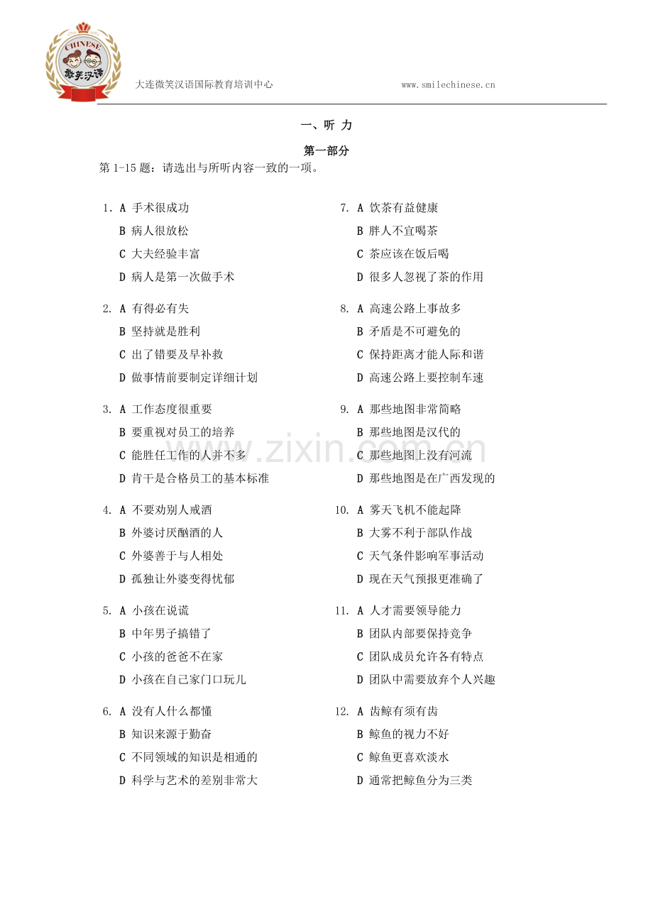 2016国家汉办(HSK)汉语水平考试六级考试真题.doc_第2页