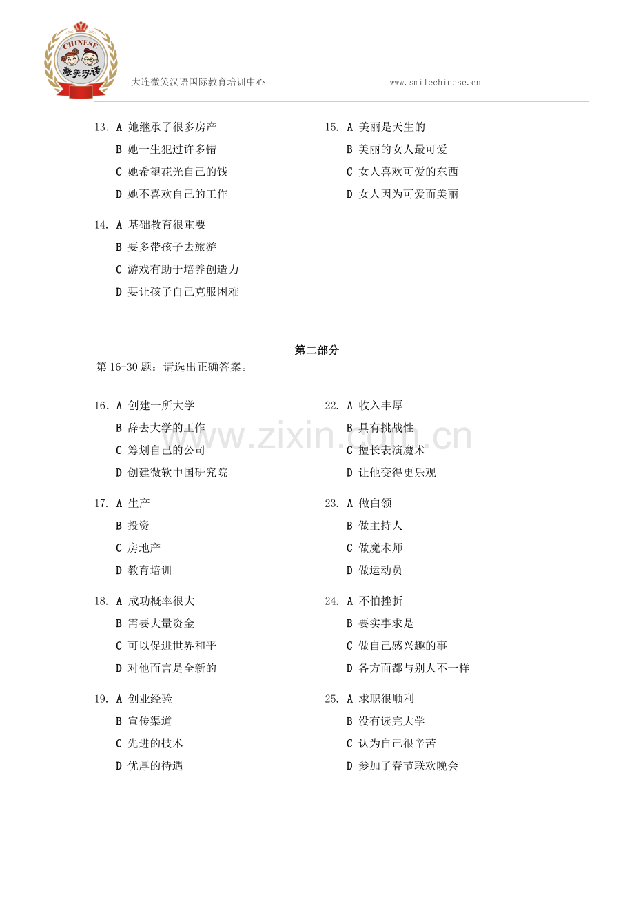 2016国家汉办(HSK)汉语水平考试六级考试真题.doc_第3页