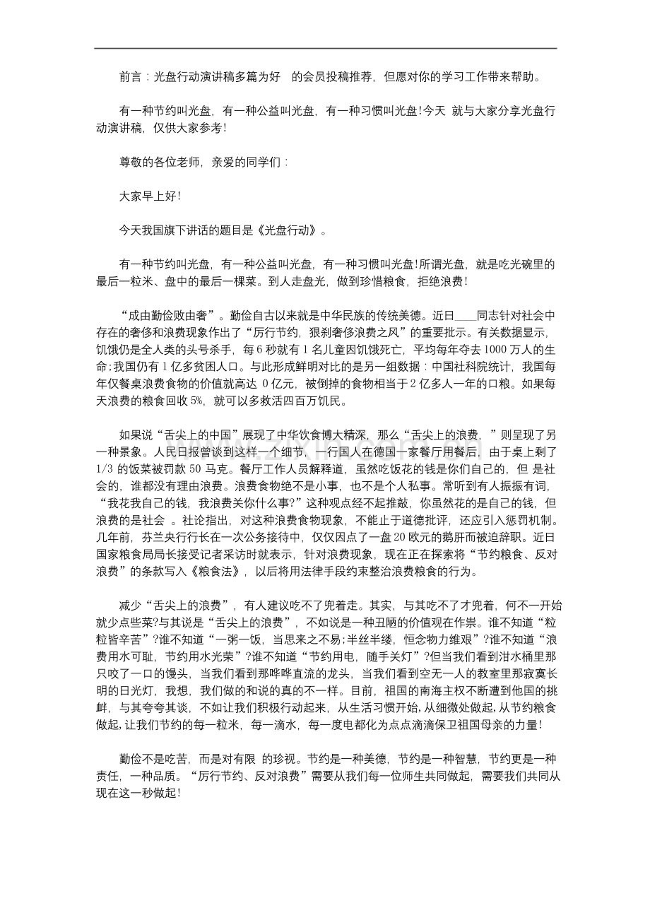 光盘行动演讲稿多篇.docx_第1页