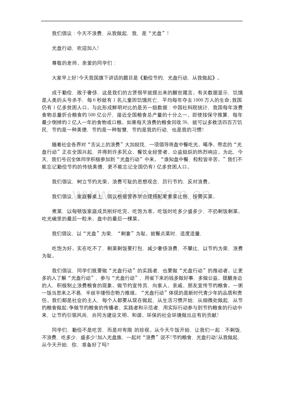 光盘行动演讲稿多篇.docx_第2页