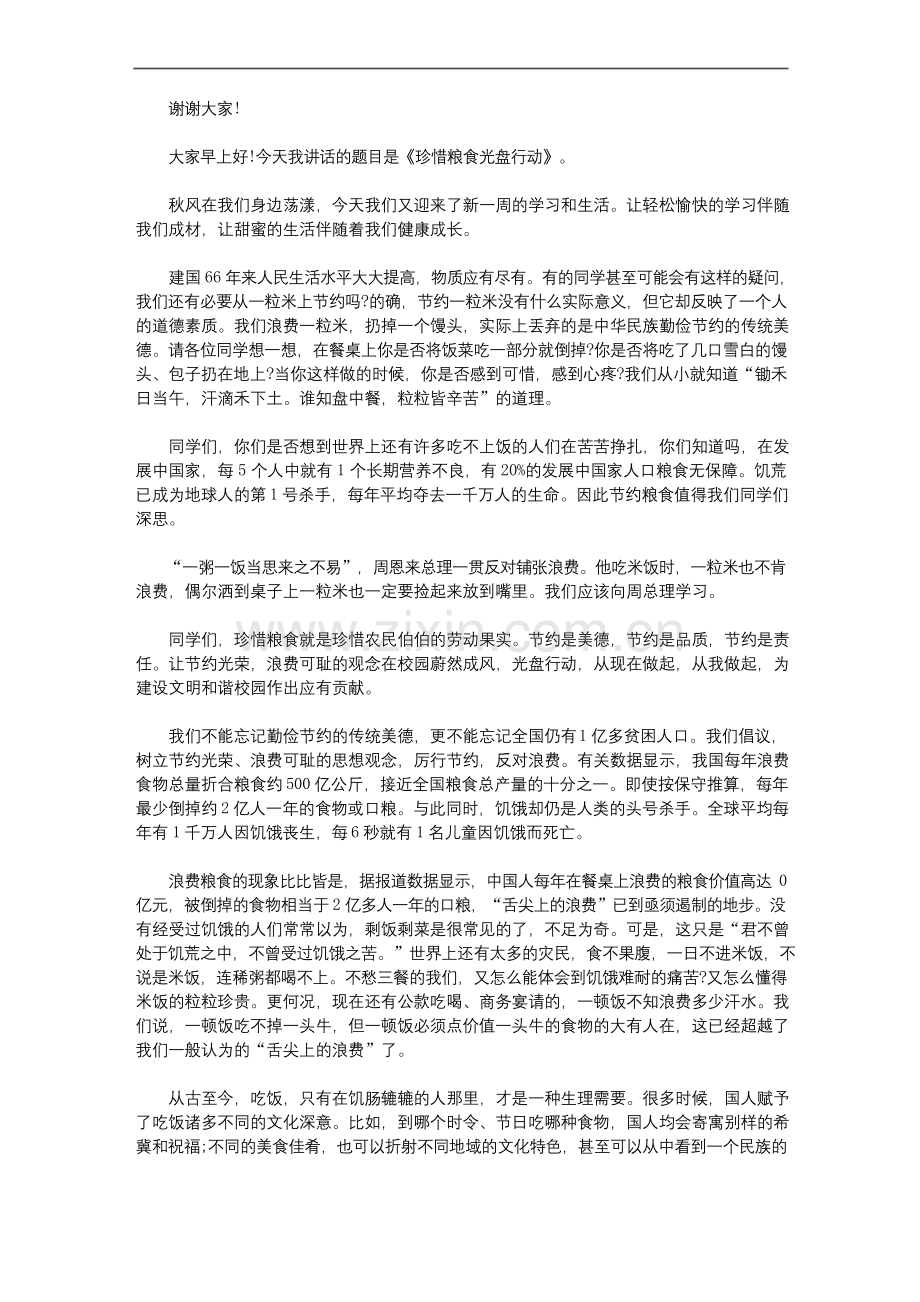 光盘行动演讲稿多篇.docx_第3页