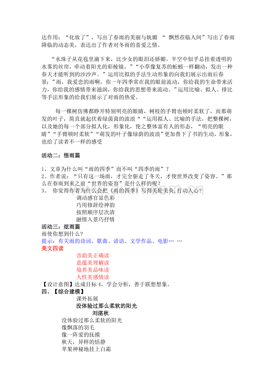 《雨的四季》教学设计.doc_第3页