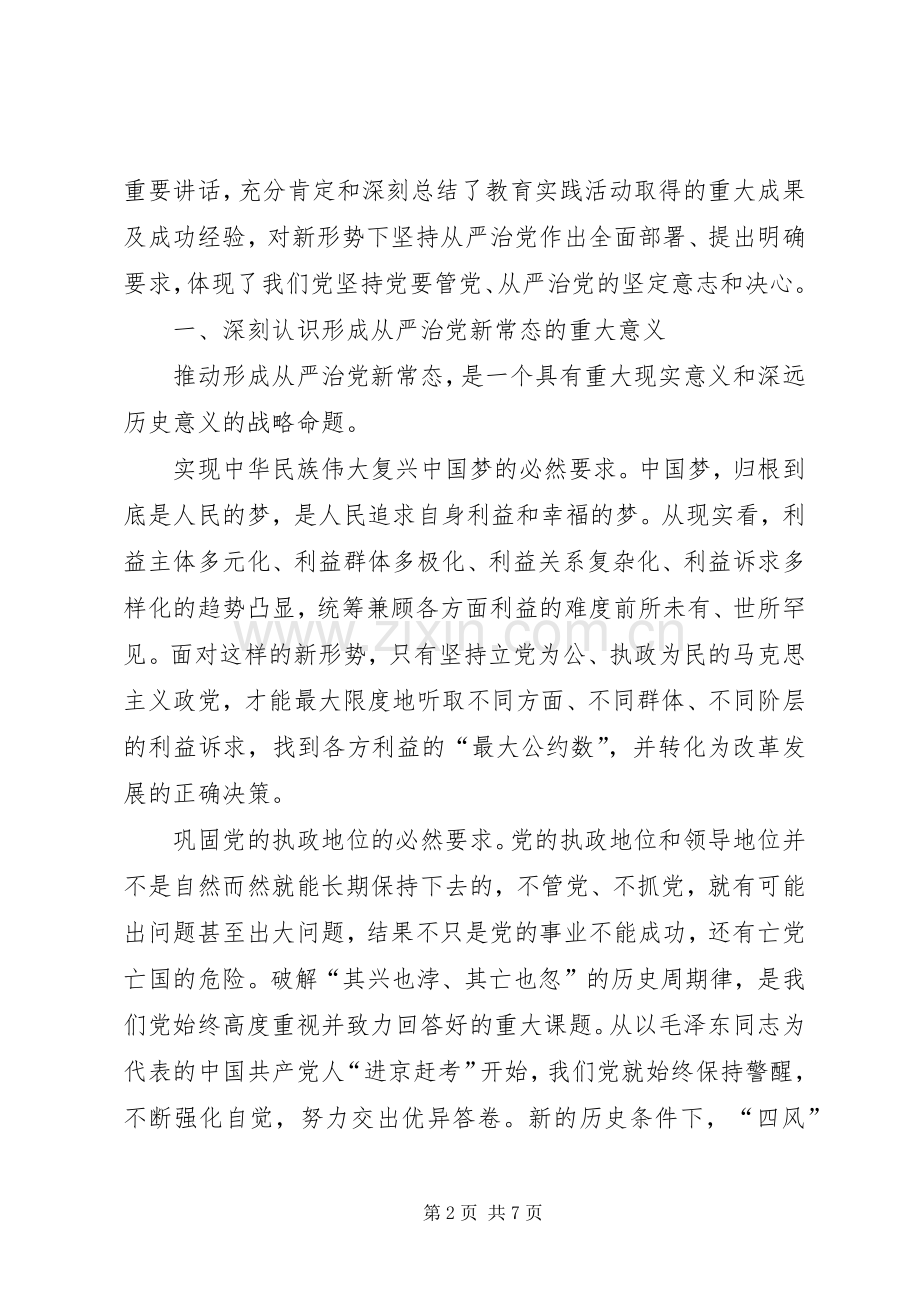 新常态个人体会心得.docx_第2页