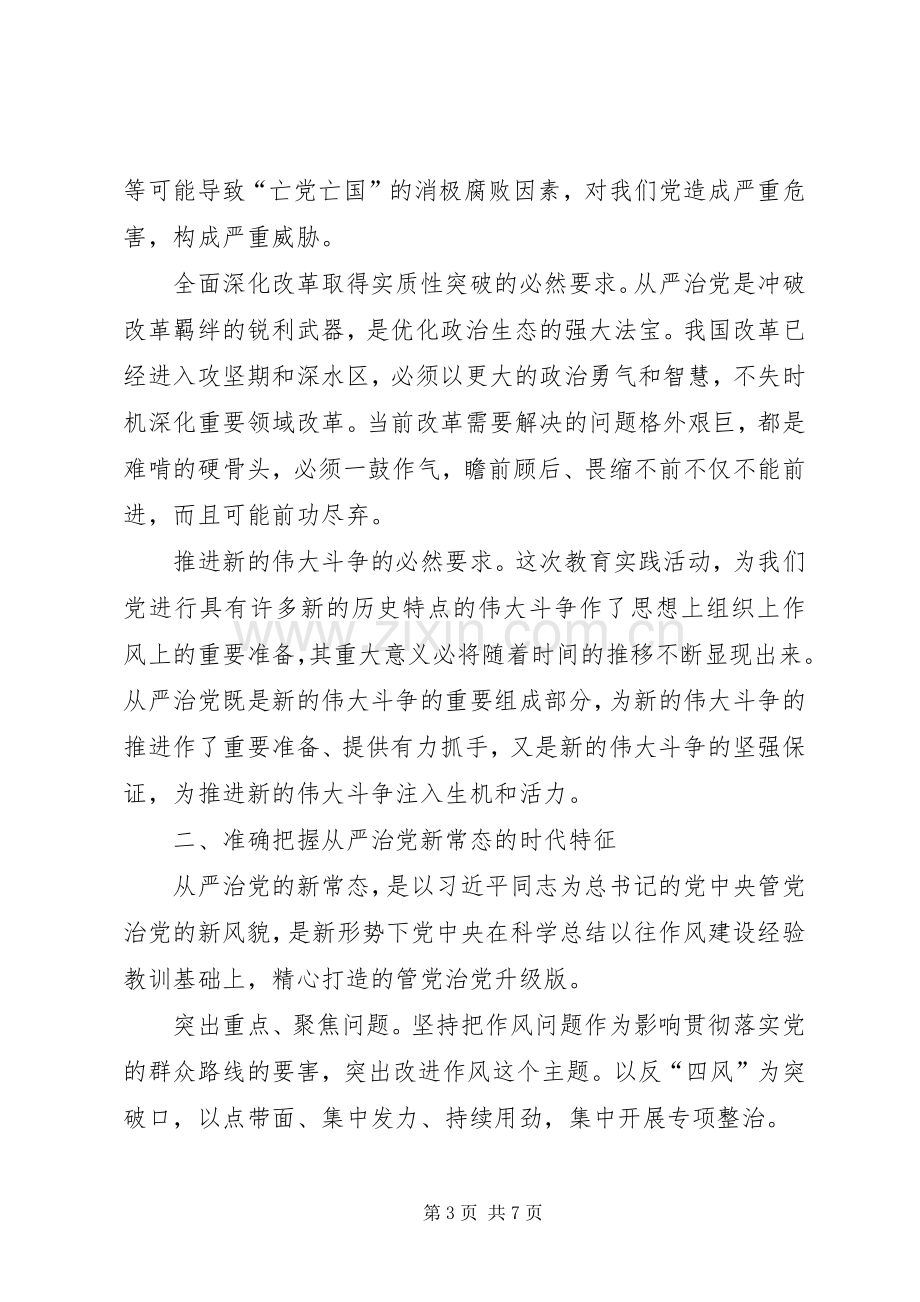 新常态个人体会心得.docx_第3页