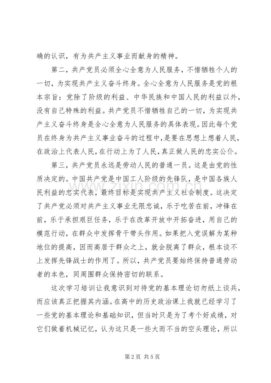 党课体会心得3000左右.docx_第2页