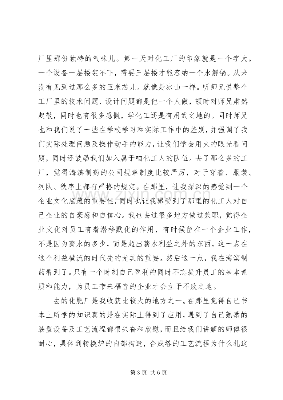 化工厂培训心得范文3篇.docx_第3页