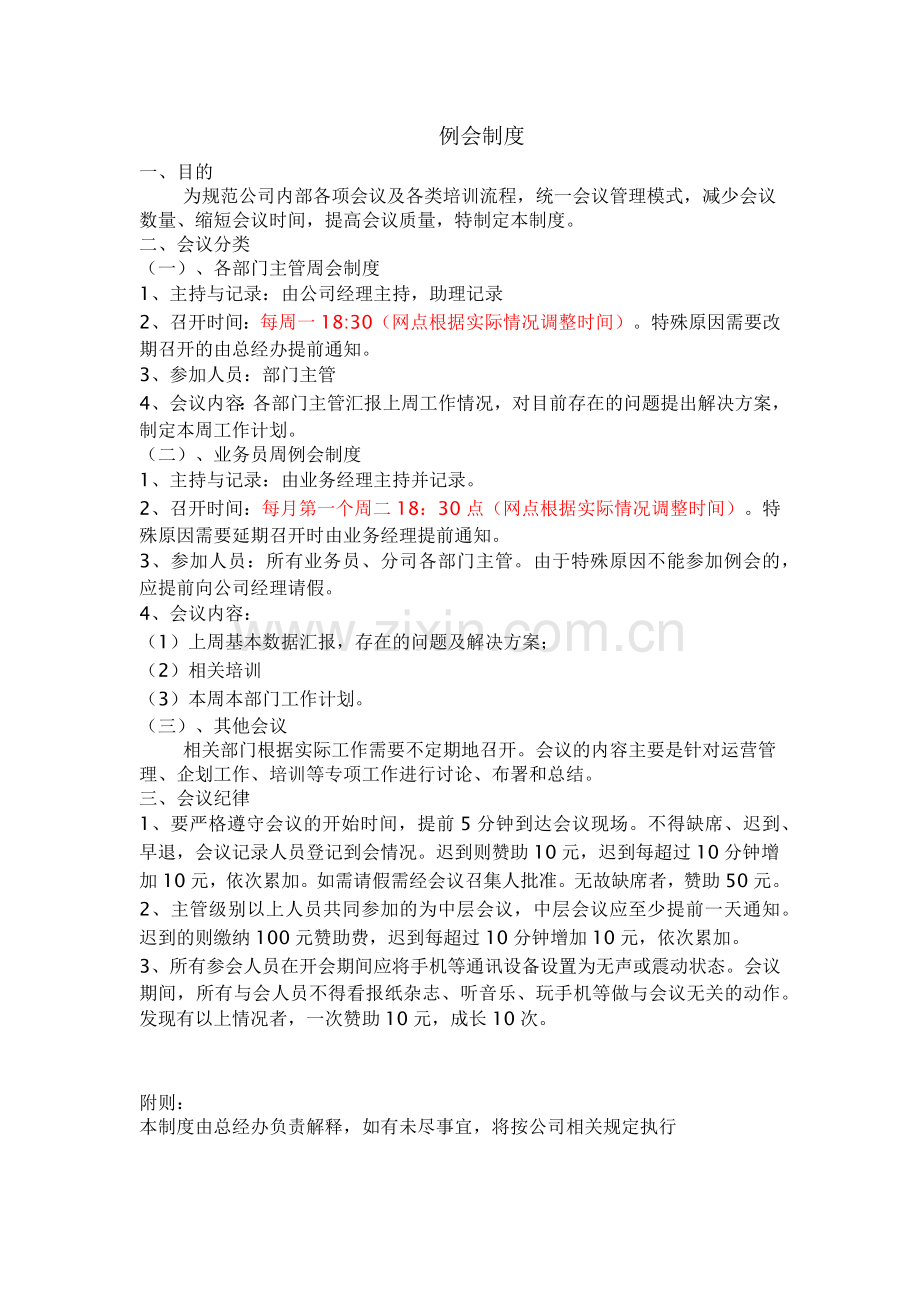 快递公司业务员管理制度.docx_第2页