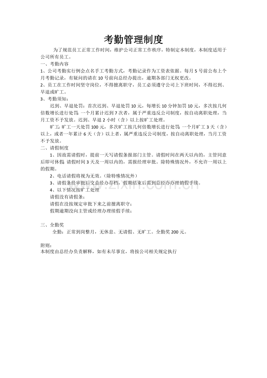 快递公司业务员管理制度.docx_第3页