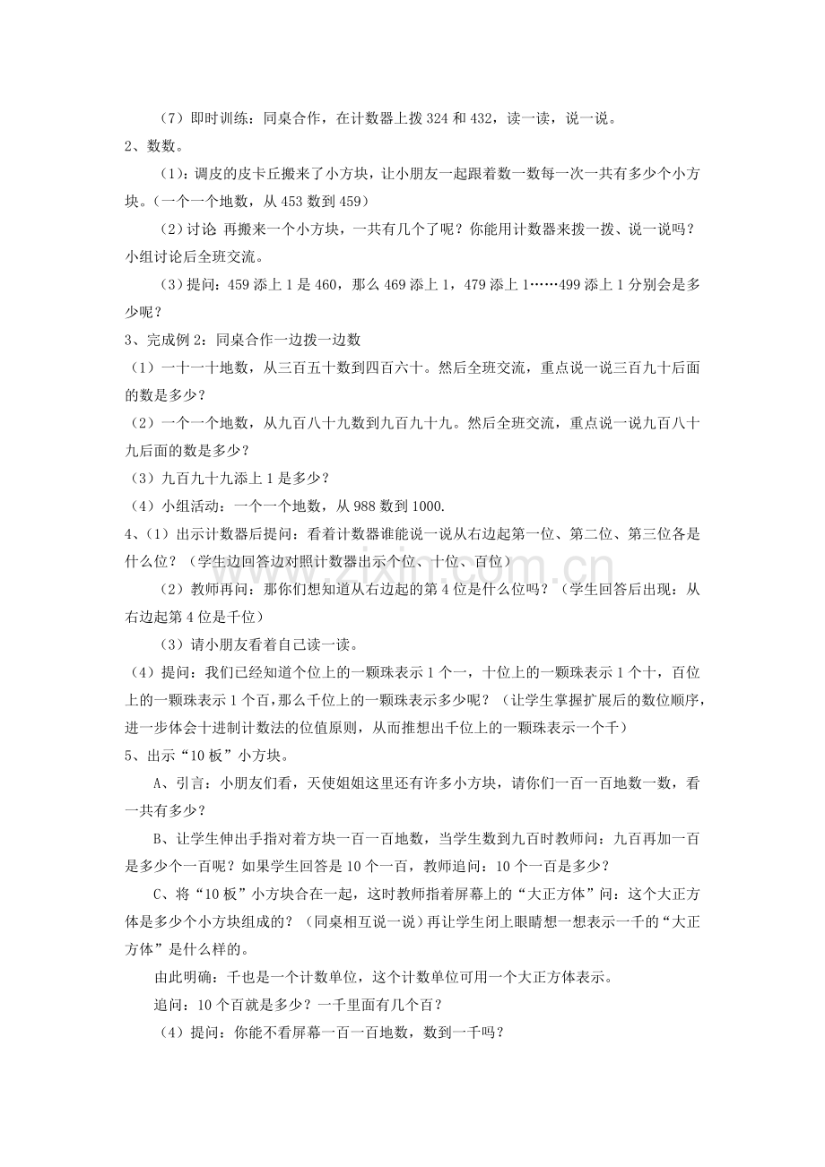 千以内数的初步认识.doc_第2页