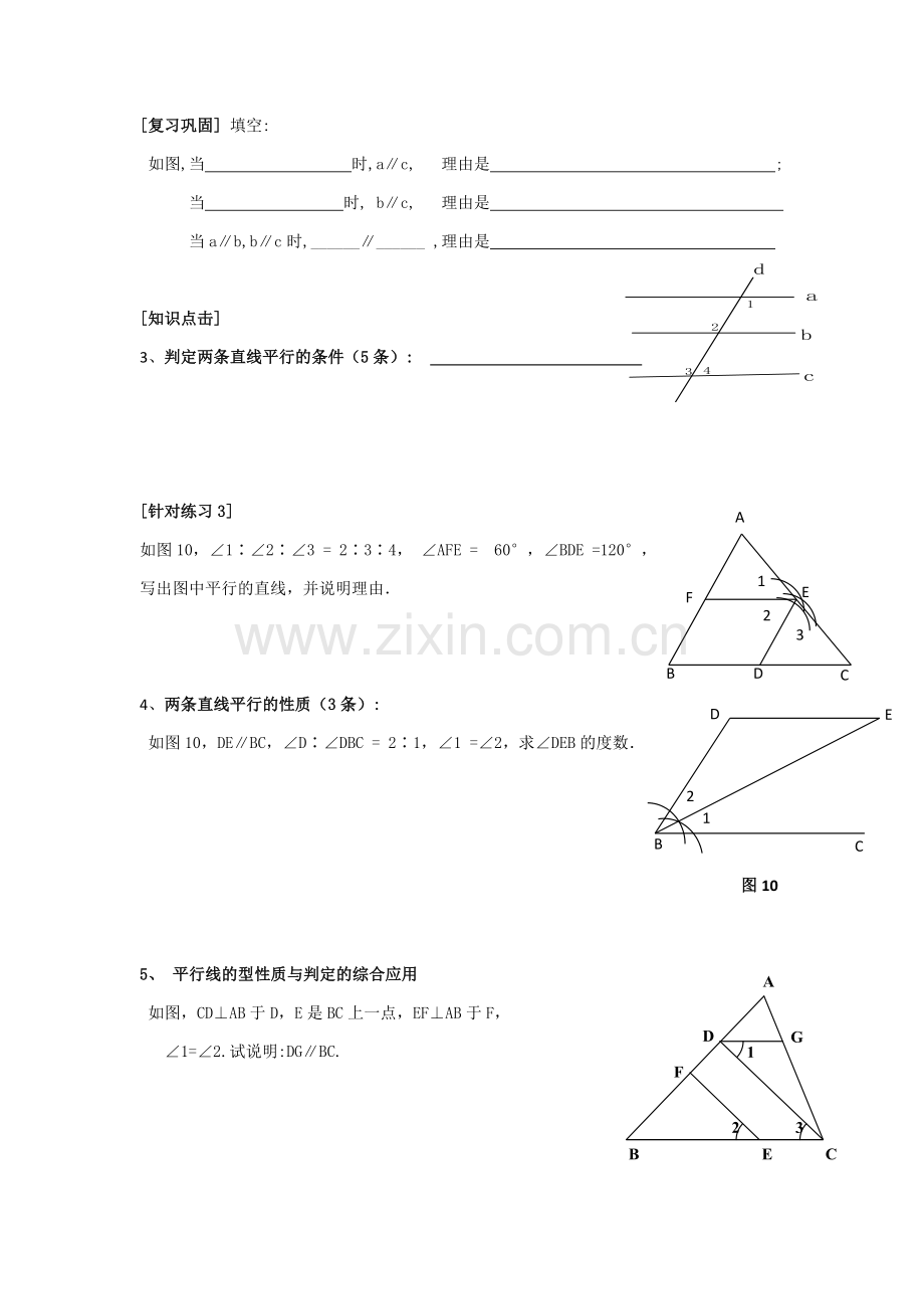 相交线与平行线单元复习.docx_第2页