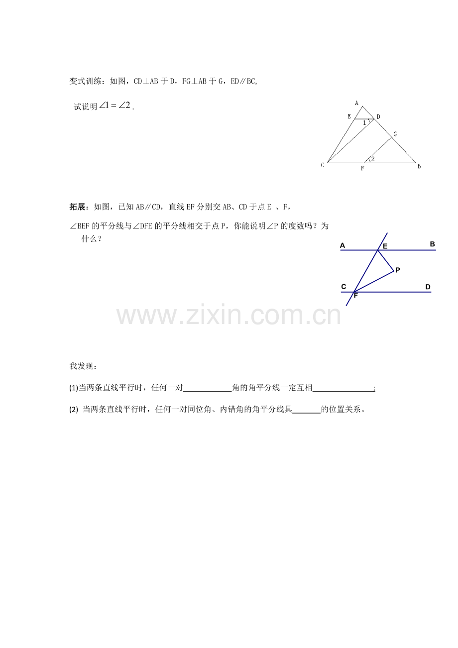 相交线与平行线单元复习.docx_第3页