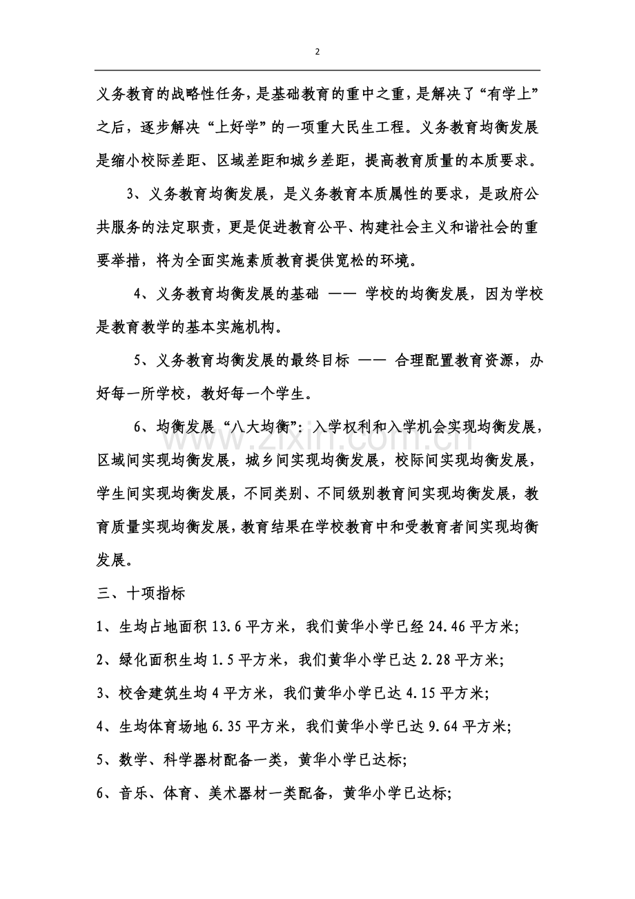 义务教育均衡发展宣传教案.doc_第2页