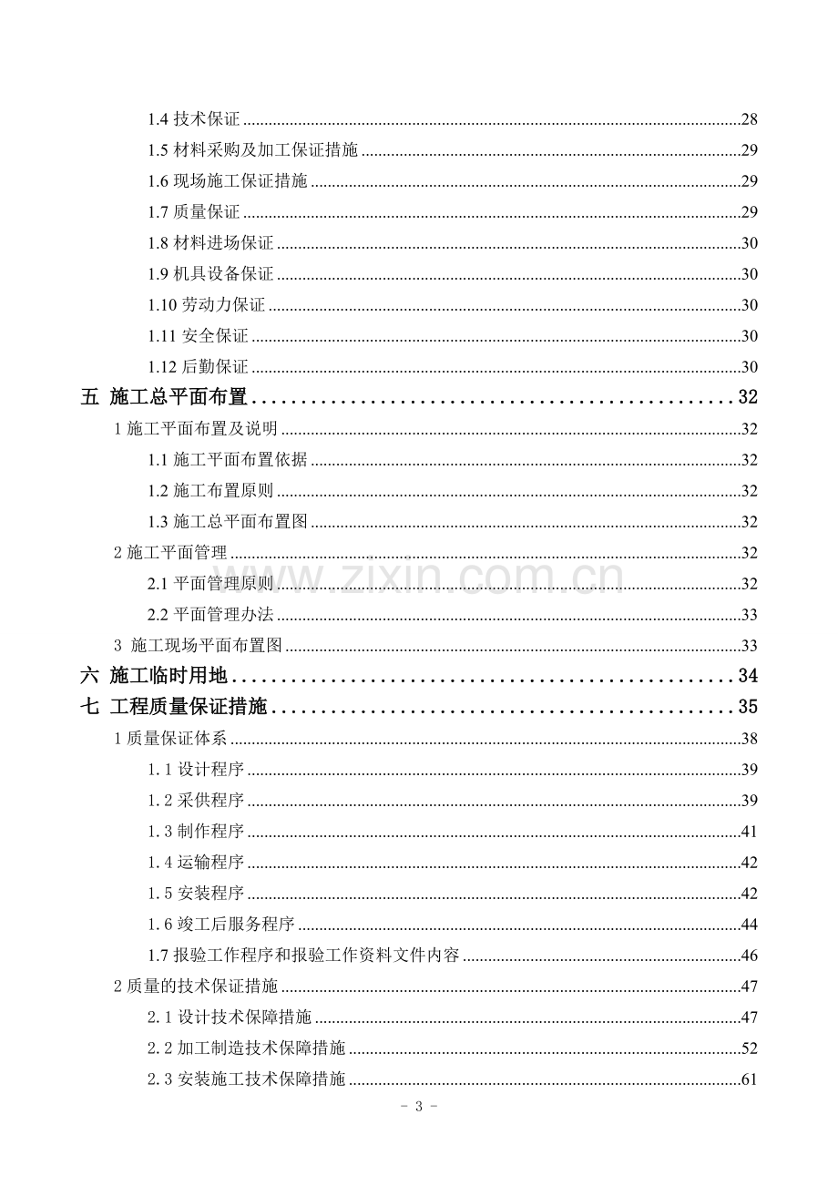 石材、玻璃、铝板施工组织设计.doc_第3页