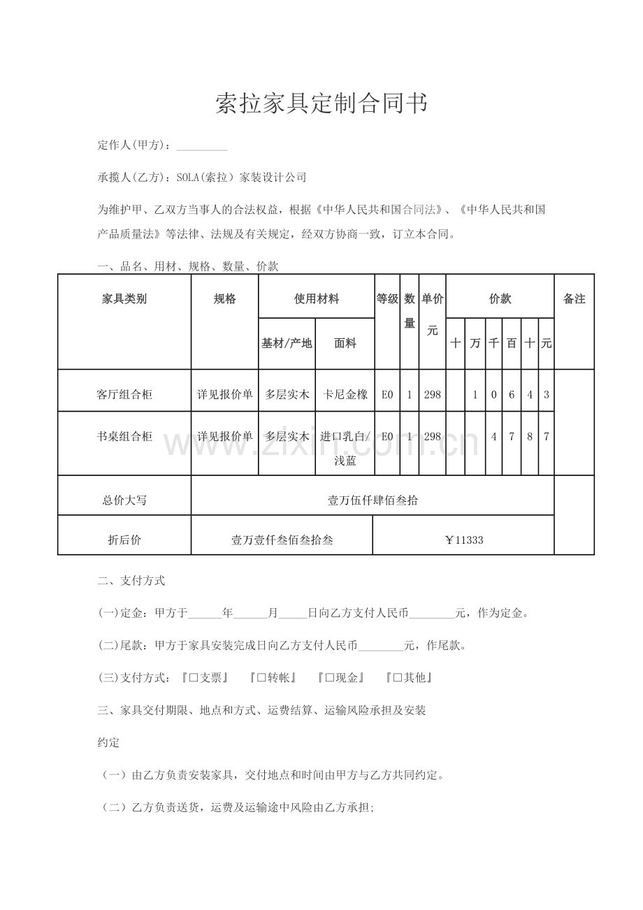 家具定制合同样板.docx_第1页