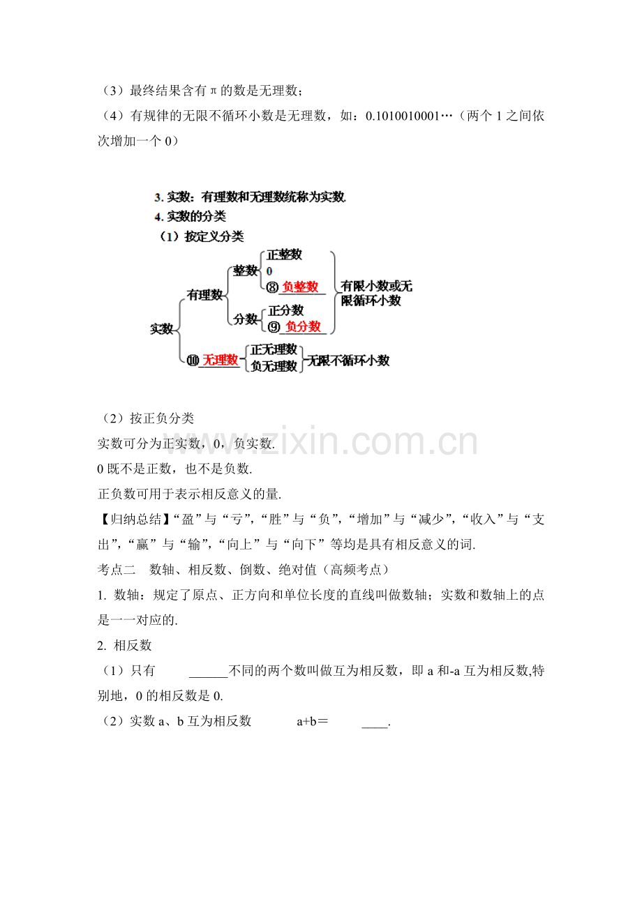 第一章-数与式(第一节-实数的相关概念).doc_第2页