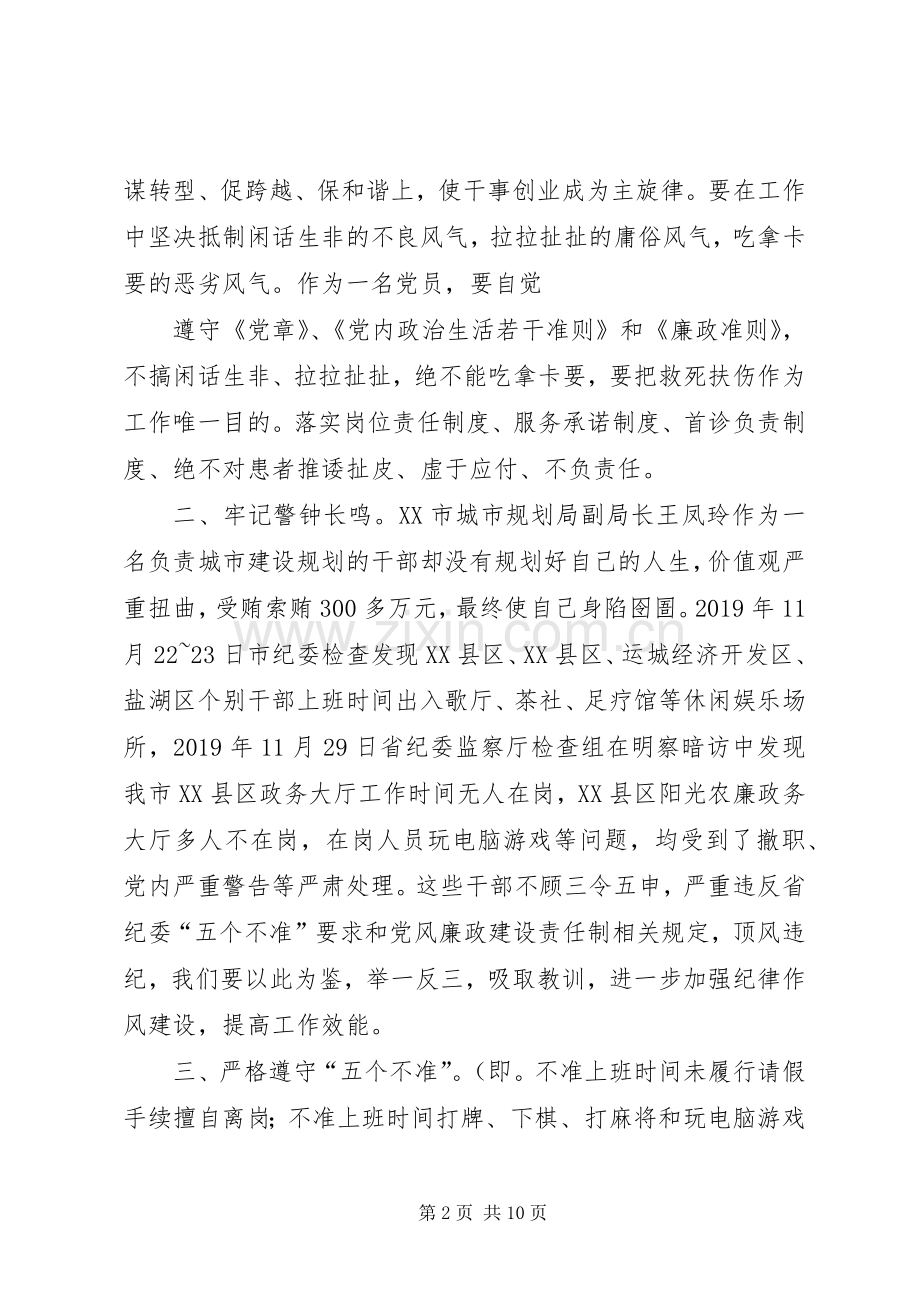 正风肃纪学习体会心得.docx_第2页