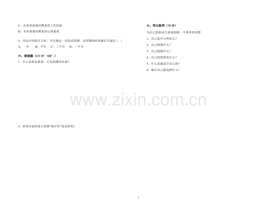 《职业生涯规划》期中考试试题(含答案)11.doc_第3页