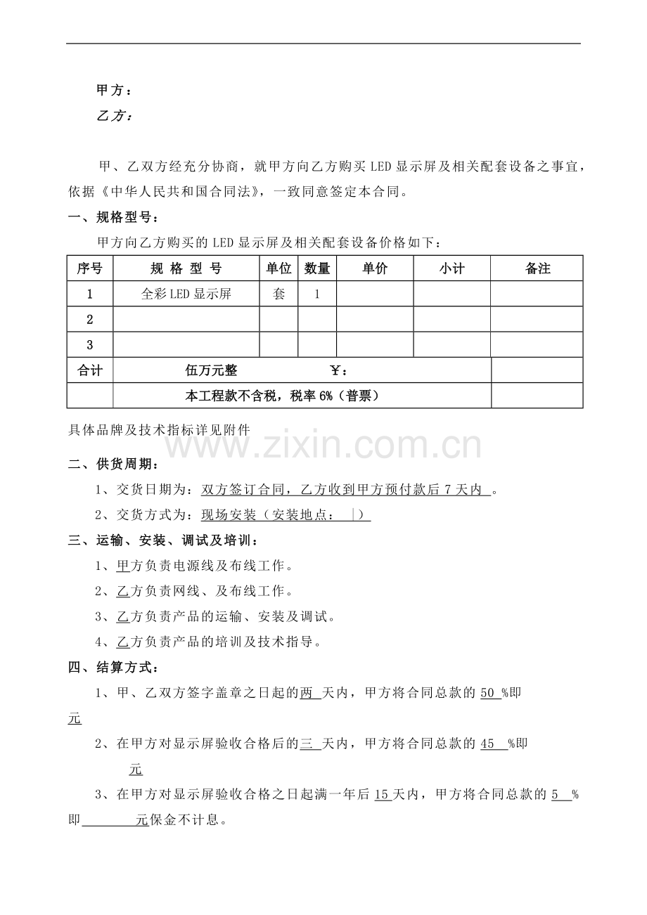 led屏幕采购安装合同.docx_第2页