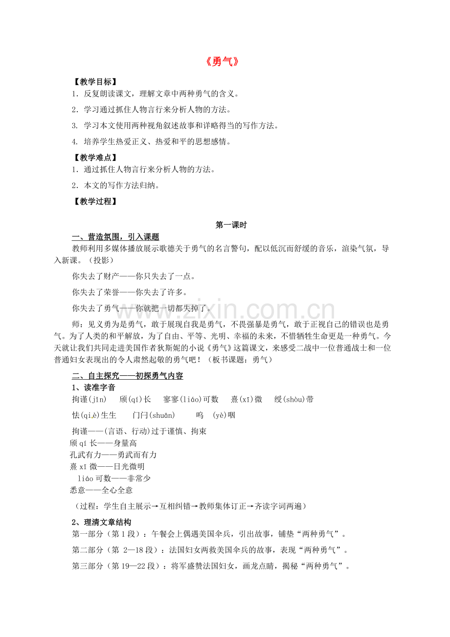 北师大初中语文七下《勇气》-(三).doc_第1页