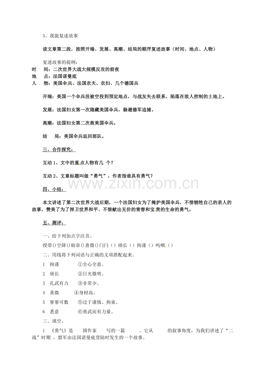 北师大初中语文七下《勇气》-(三).doc_第2页