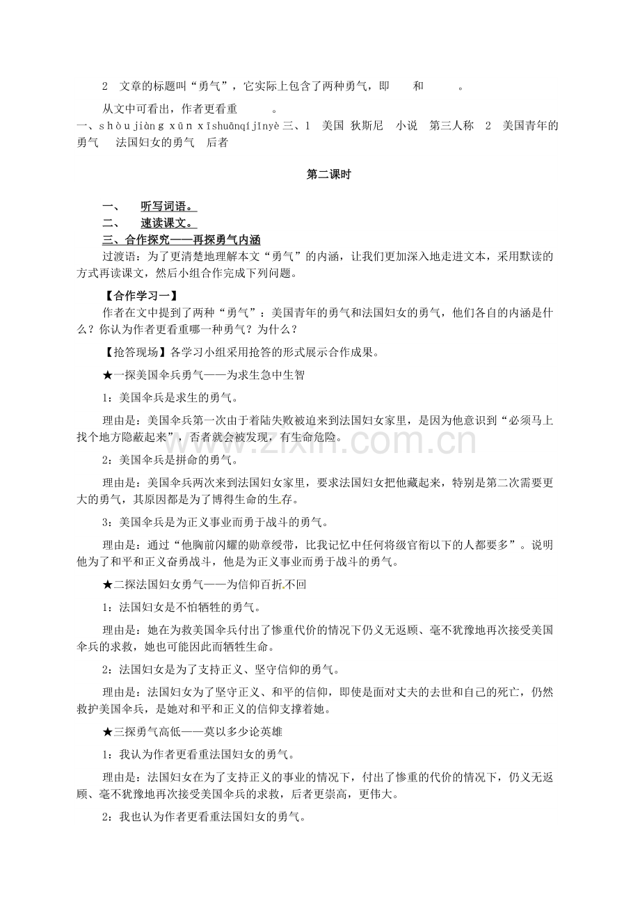 北师大初中语文七下《勇气》-(三).doc_第3页