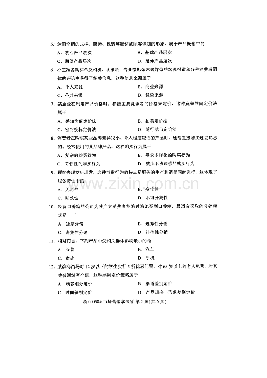 全国2017年10月高等教育自学考试市场营销学试题.docx_第2页