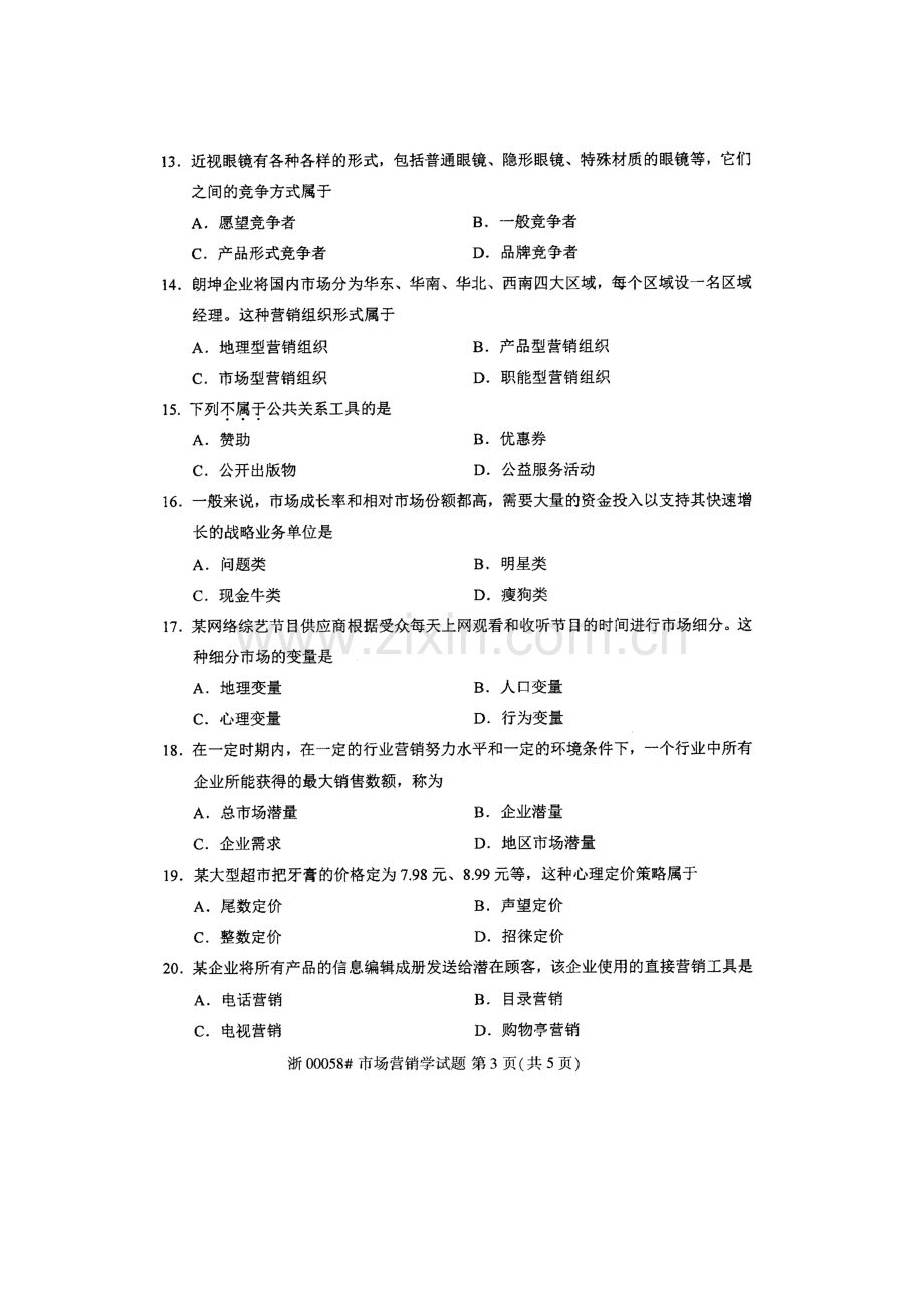 全国2017年10月高等教育自学考试市场营销学试题.docx_第3页