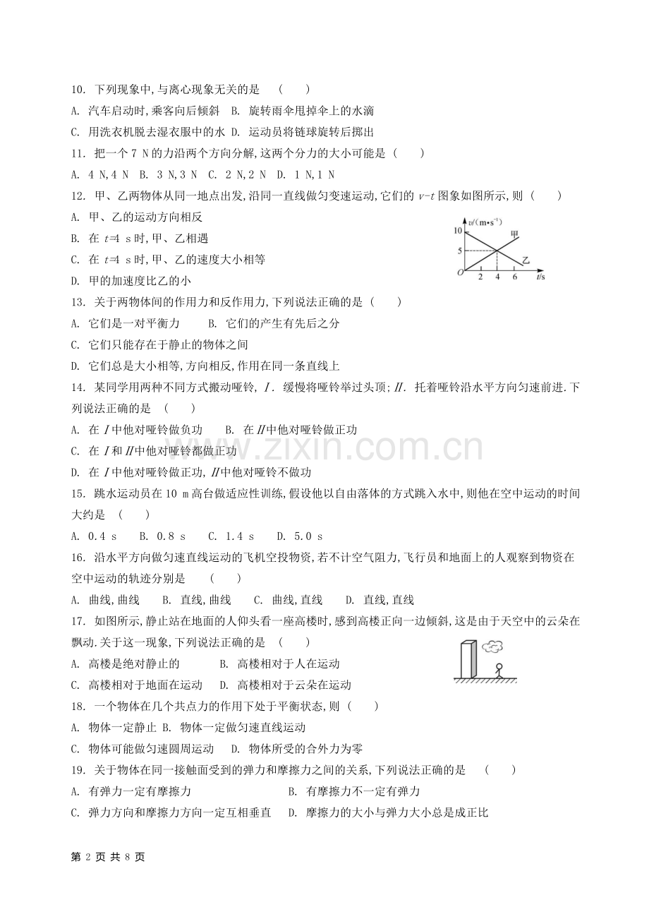 2016年6月广东省普通高中学业水平考试物理(含答案).doc_第2页