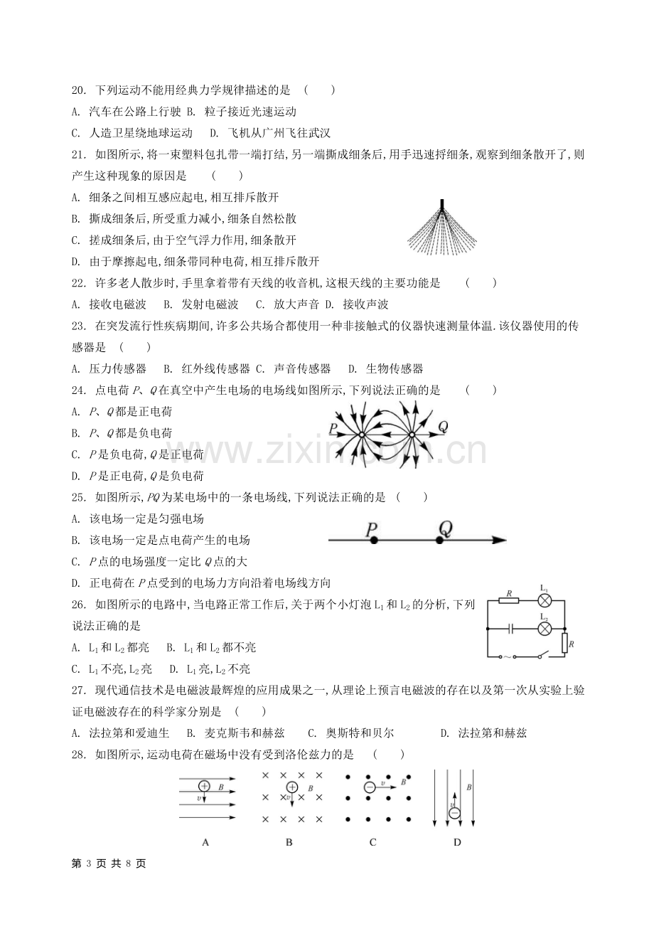 2016年6月广东省普通高中学业水平考试物理(含答案).doc_第3页