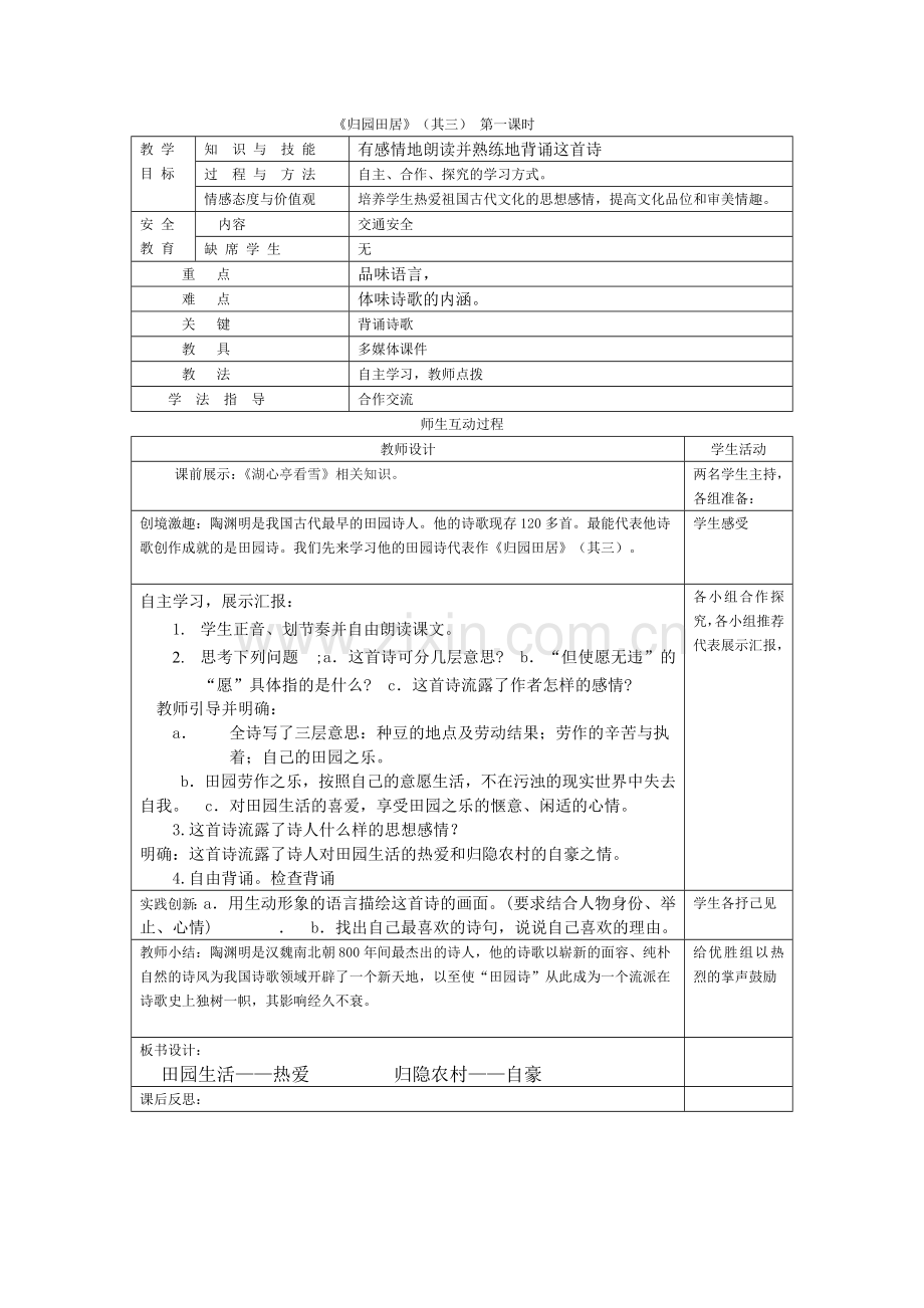 北京课改初中语文八上《宋诗四首》.doc_第1页