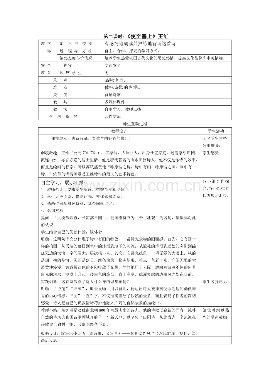 北京课改初中语文八上《宋诗四首》.doc_第2页