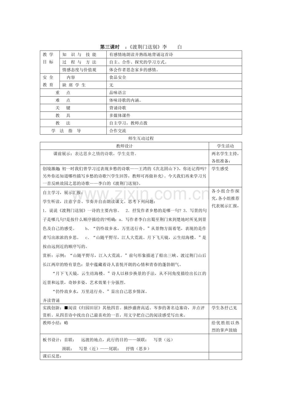 北京课改初中语文八上《宋诗四首》.doc_第3页