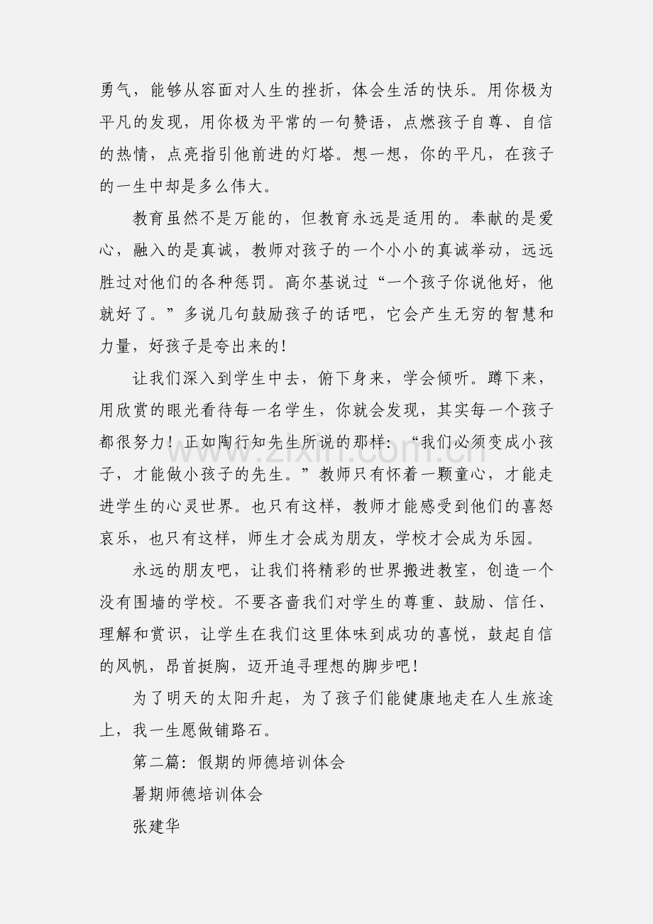 假期师德培训心得.docx_第2页