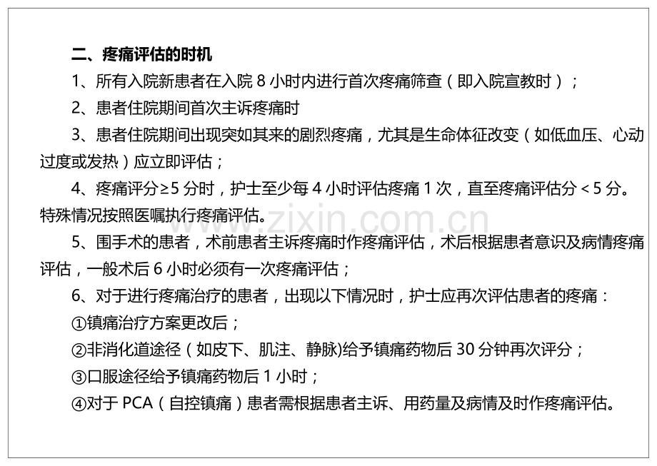 护理各类评分表.doc_第2页