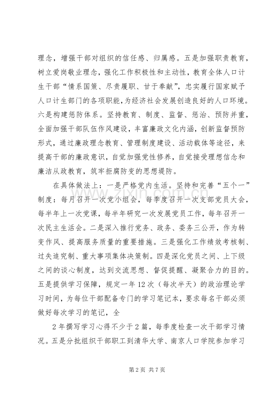 三学三强学习体会.docx_第2页