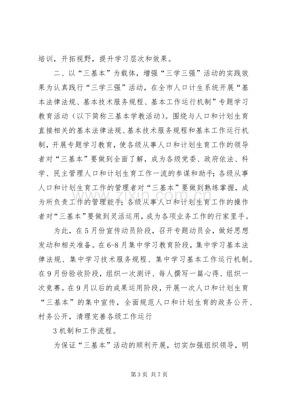 三学三强学习体会.docx_第3页