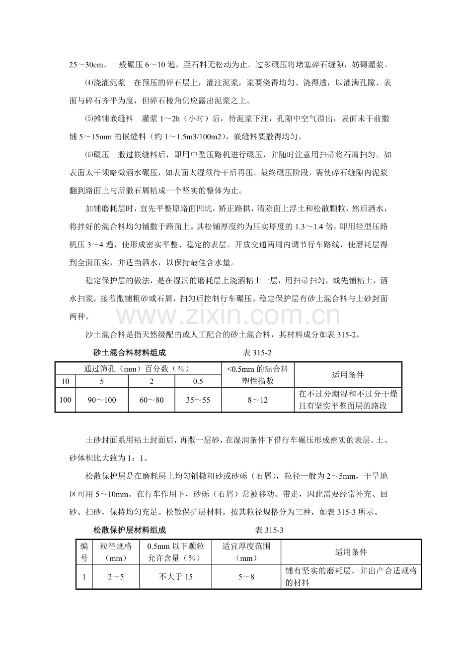 泥结碎石路面技术要求及验收规范.doc_第3页