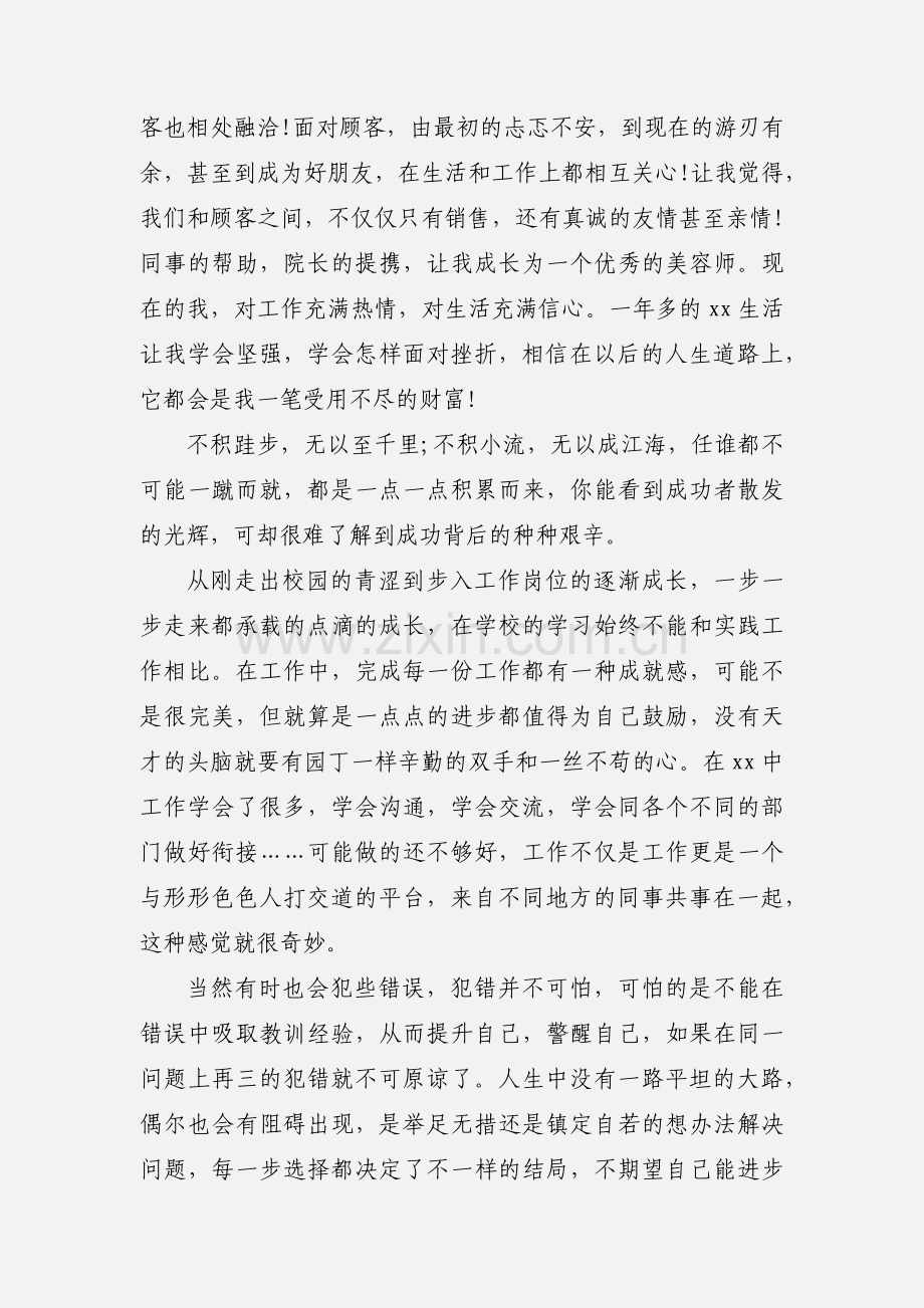 美业个人培训心得体会.docx_第2页