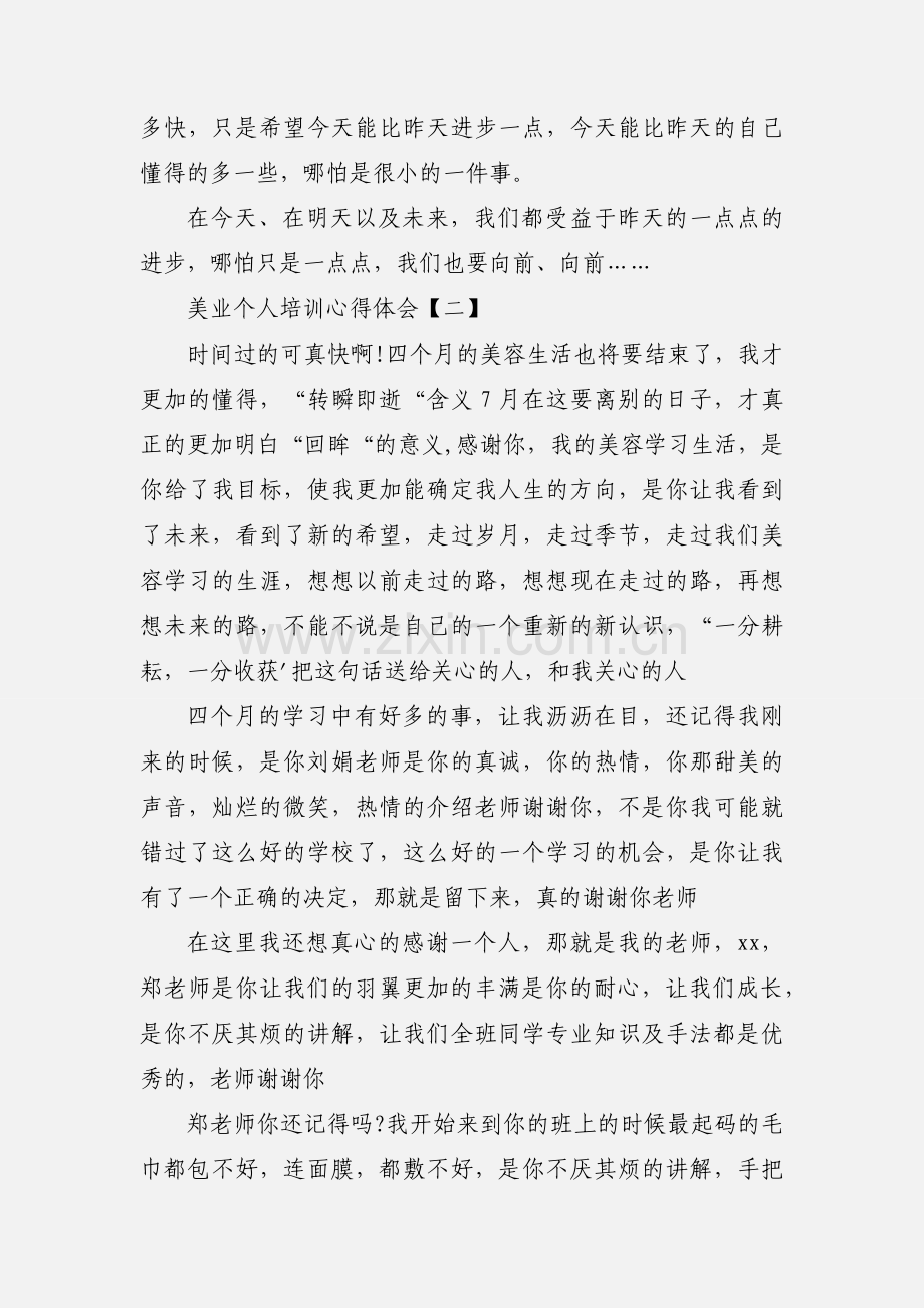 美业个人培训心得体会.docx_第3页