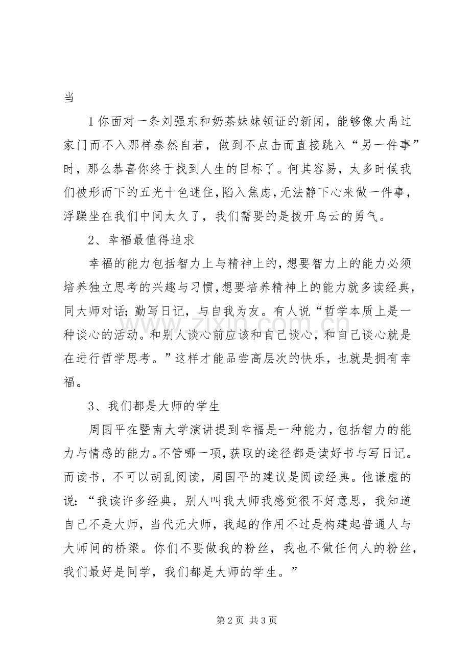 学哲学体会心得.docx_第2页