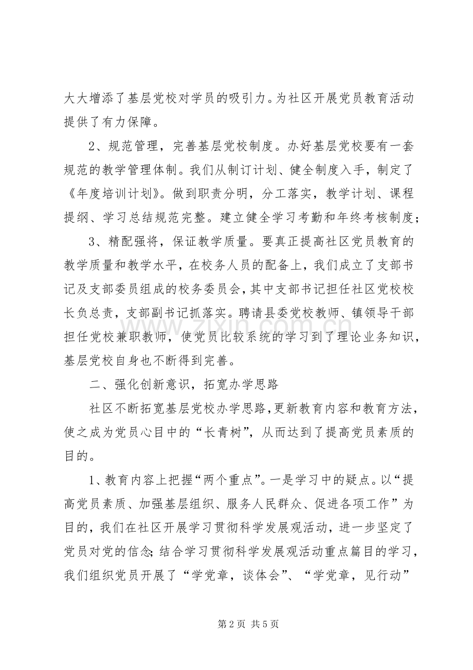 基层干部培训体会心得.docx_第2页