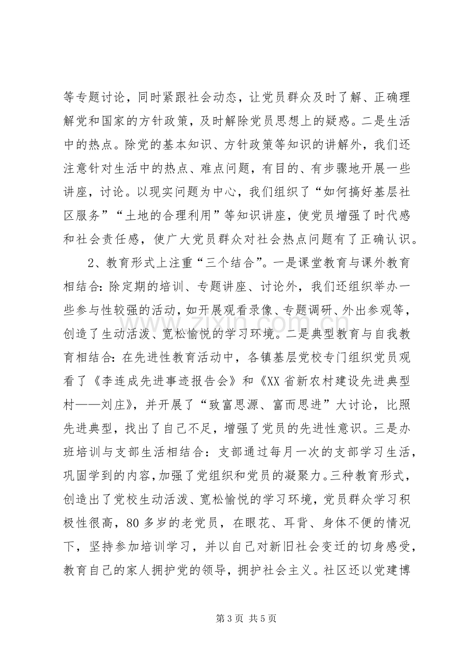 基层干部培训体会心得.docx_第3页