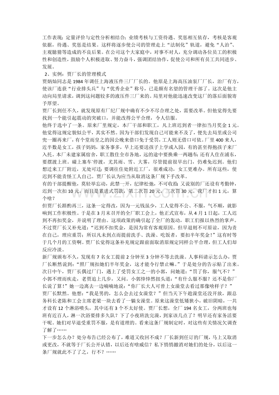 人力资源管理经典案例分析.docx_第2页