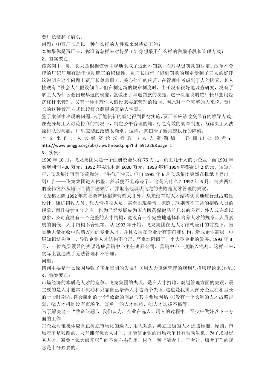 人力资源管理经典案例分析.docx_第3页