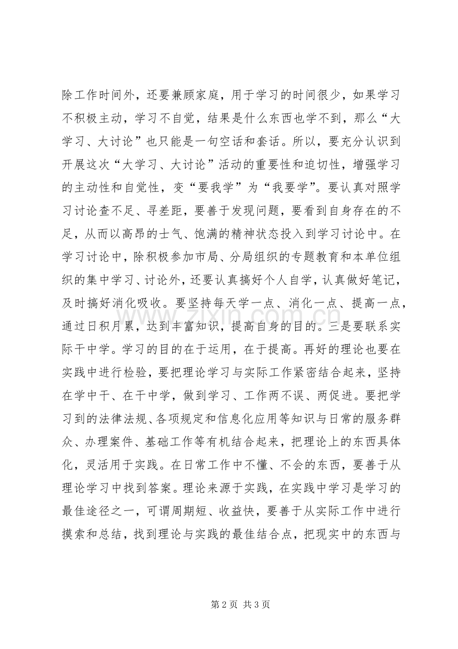 基层法律工作者大学习、大讨论体会心得.docx_第2页