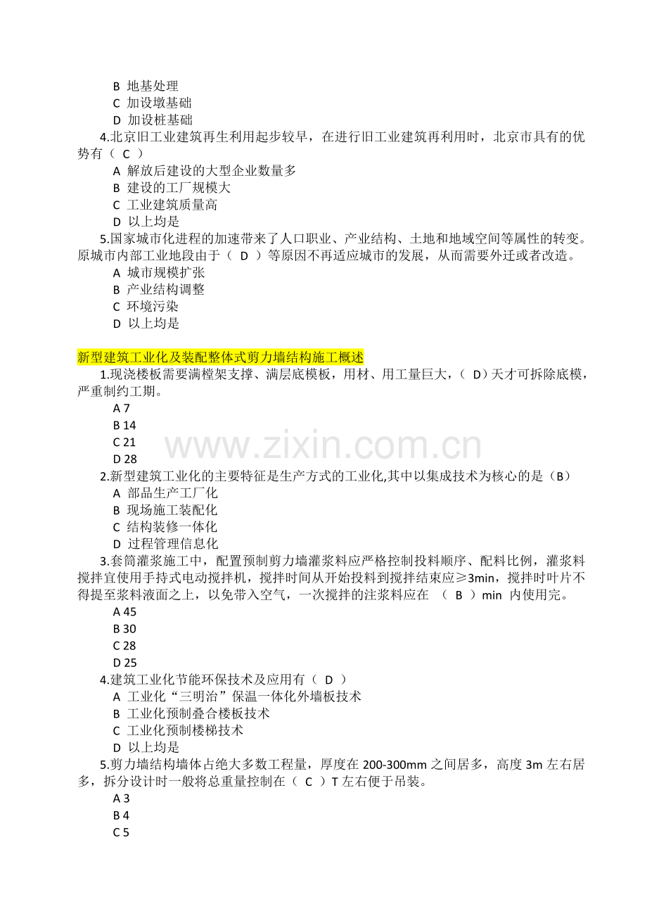 2018年广西二级建造师必修课网络学习考试(含答案)-2.doc_第2页