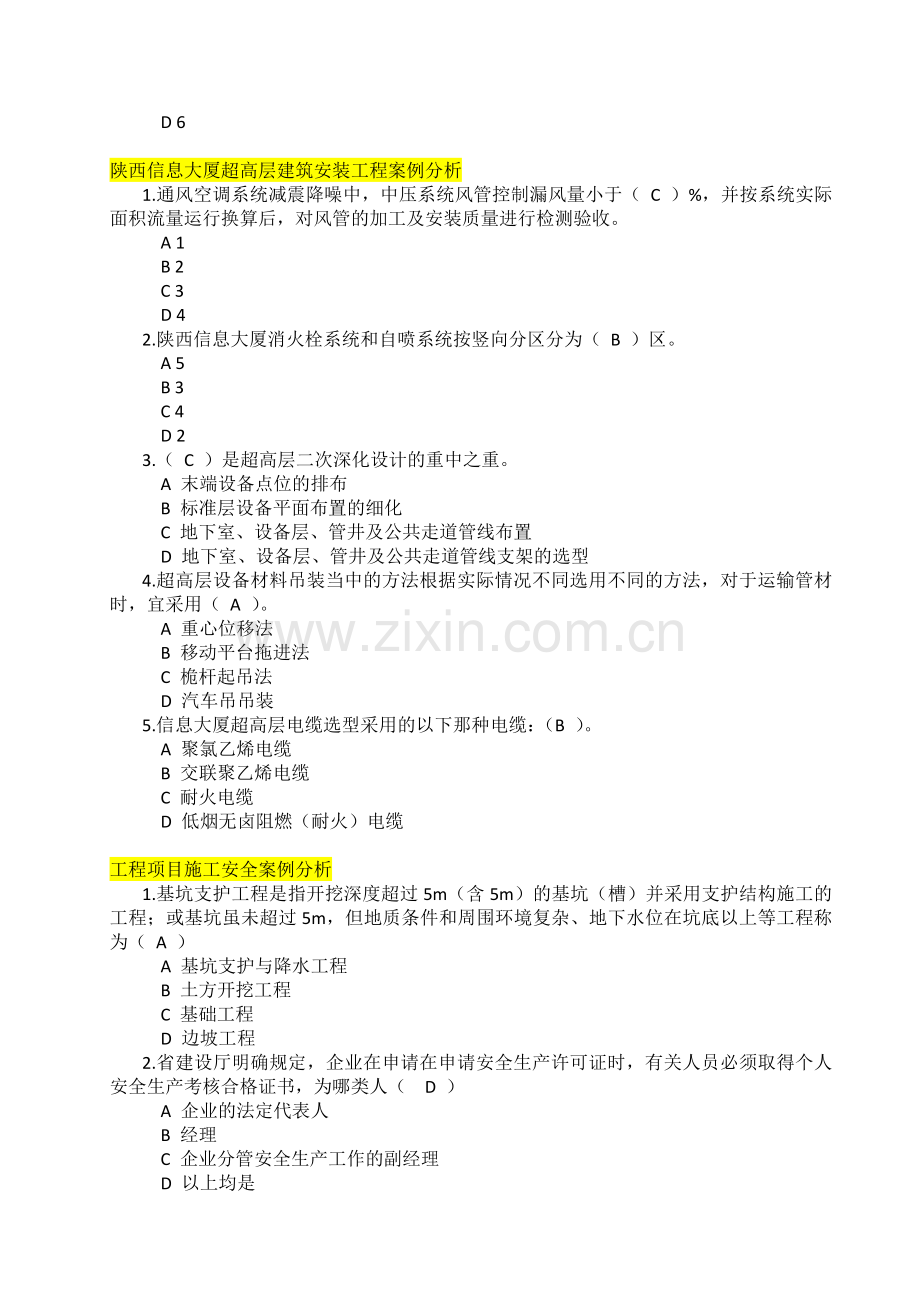 2018年广西二级建造师必修课网络学习考试(含答案)-2.doc_第3页