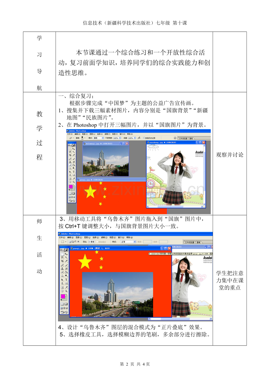 第十一课-综合实践——制作公益广告宣传画.doc_第3页