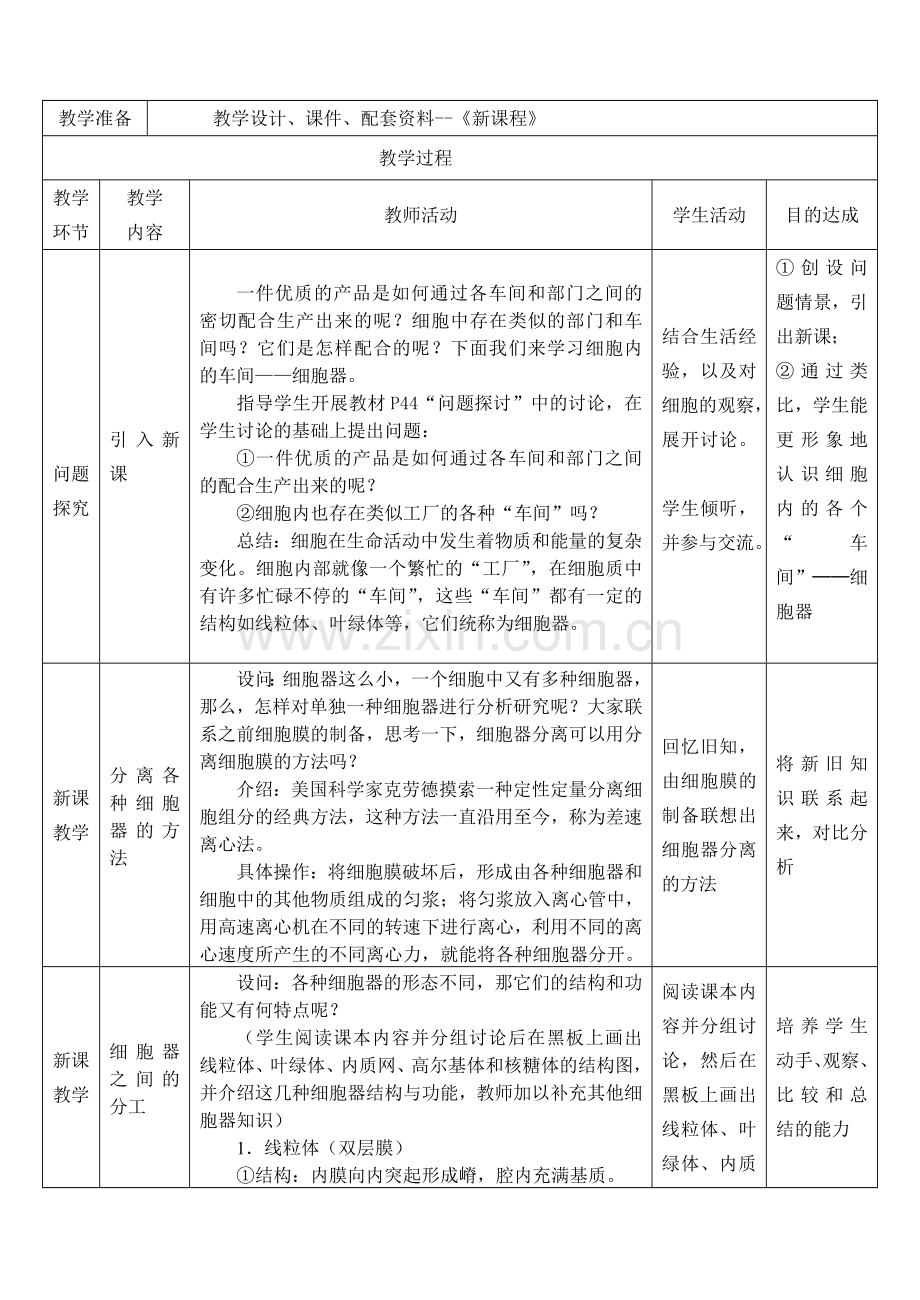 细胞器——系统内的分工合作教学设计.doc_第2页