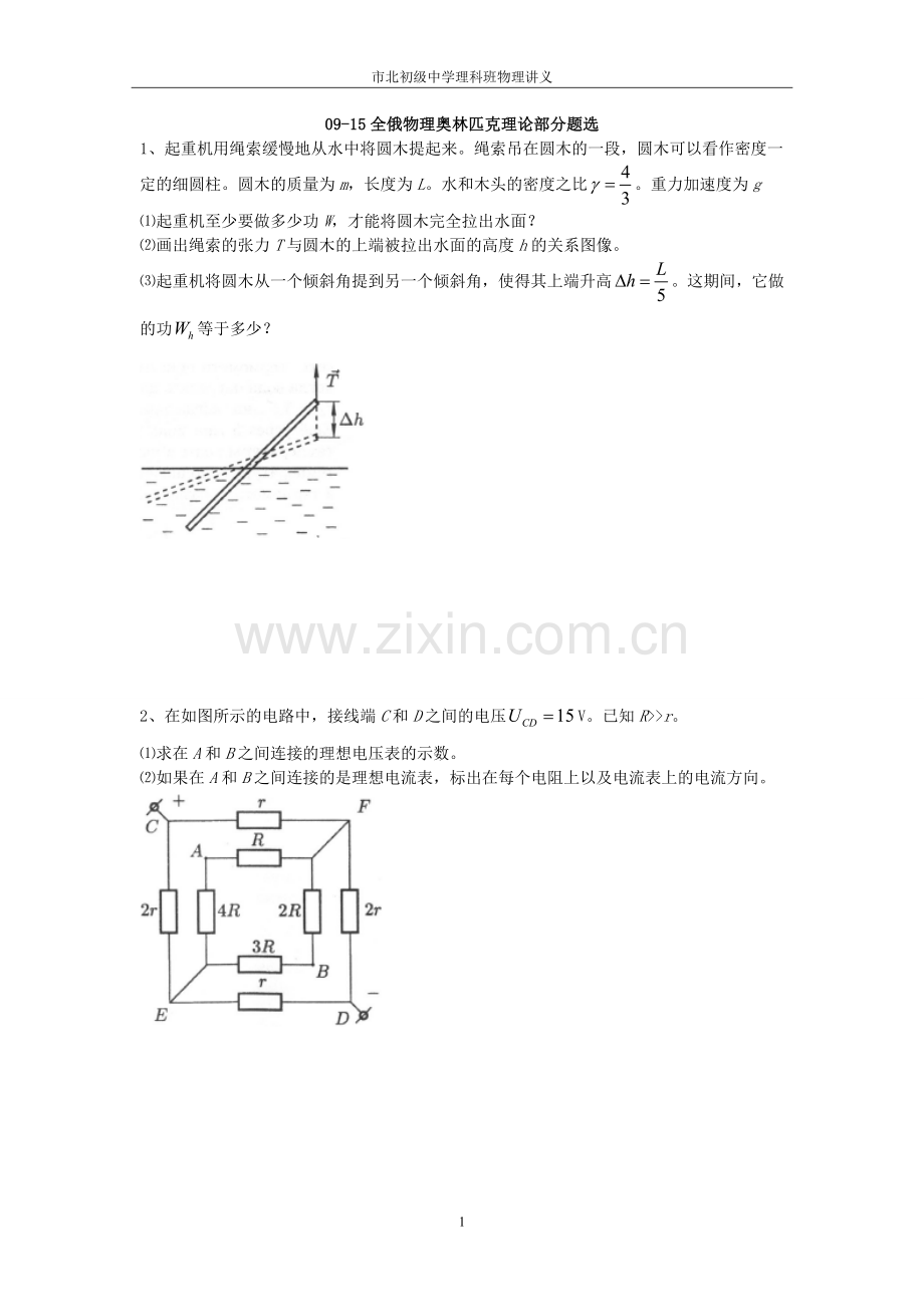 俄罗斯物理竞赛题选.doc_第1页